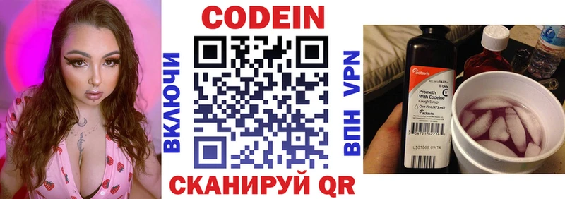 Кодеиновый сироп Lean напиток Lean (лин)  Холм 